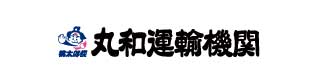 丸和運輸機関