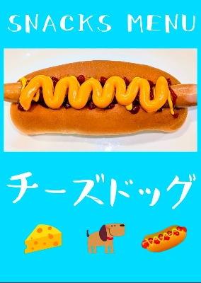 まめたろうカフェ(チーズドッグ他)