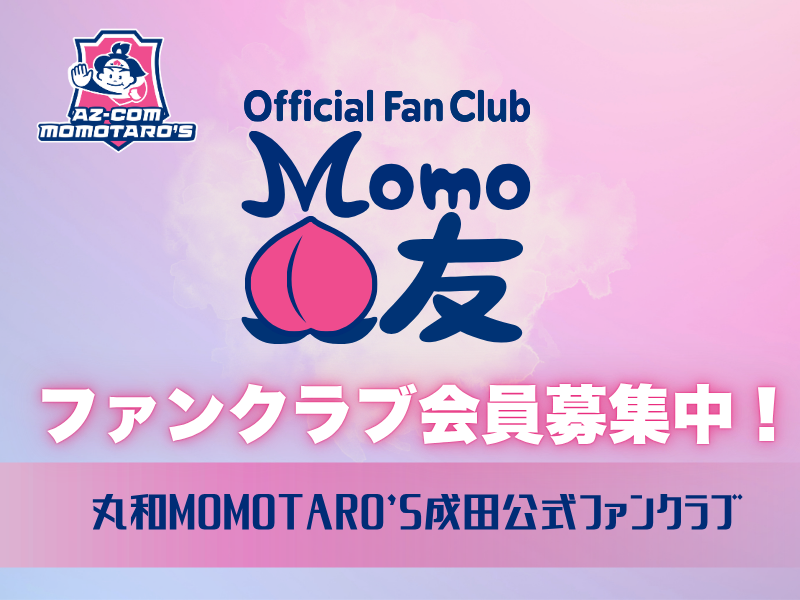 公式ファンクラブ「Momo友」 2026-27シーズン 新規入会募集開始！