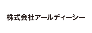 株式会社アールディーシー