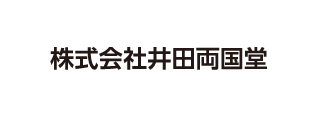 株式会社井田両国堂