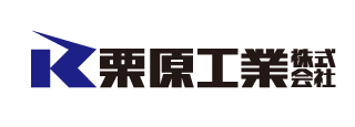 栗原工業株式会社