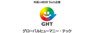 株式会社グローバルヒューマニー・テック
