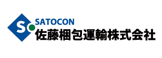 佐藤梱包運輸株式会社