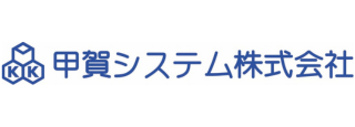 甲賀システム株式会社
