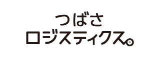 つばさロジスティクス株式会社