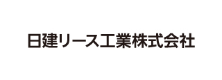 日建リース工業株式会社埼玉支店