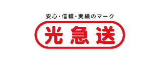 有限会社　光急送