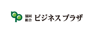 協同組合ビジネスプラザ